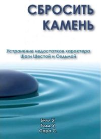 Сбросить камень